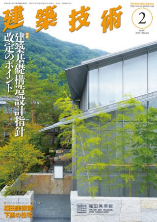 【記事掲載】下馬の住宅(建築技術 2020年2月号)