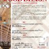 【シンポジウム】木構造テラス設立2周年記念公開セミナー WOOD DESIGN Casual感覚でつくる非住宅木造建築（2018.04.20）